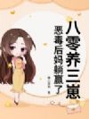 八零养三崽,恶毒后妈躺赢了