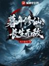 长生仙鼎