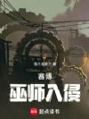 赛博巫师入侵