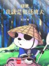 ���䣺�Ҿ��ǳ�͢ӥȮ