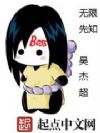 无限先知