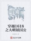 ��Խ1618֮���������